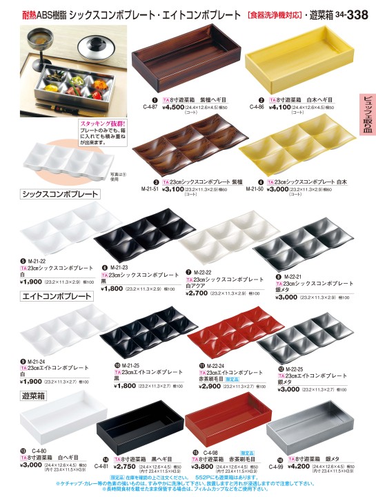 割烹漆器 No.33