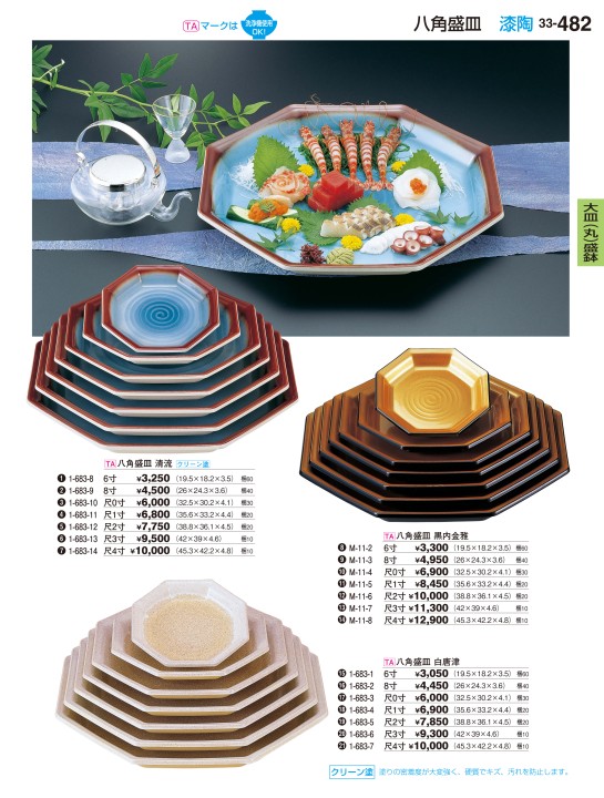 割烹漆器 No.33