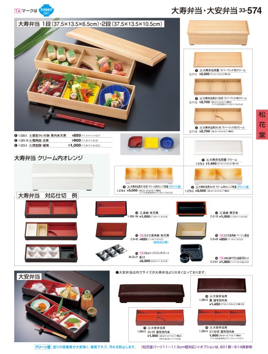 割烹漆器 No.33