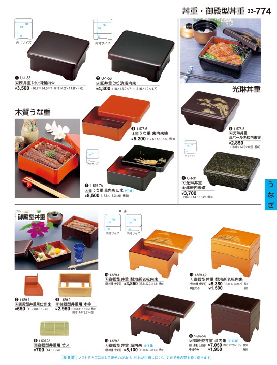 割烹漆器 No.33