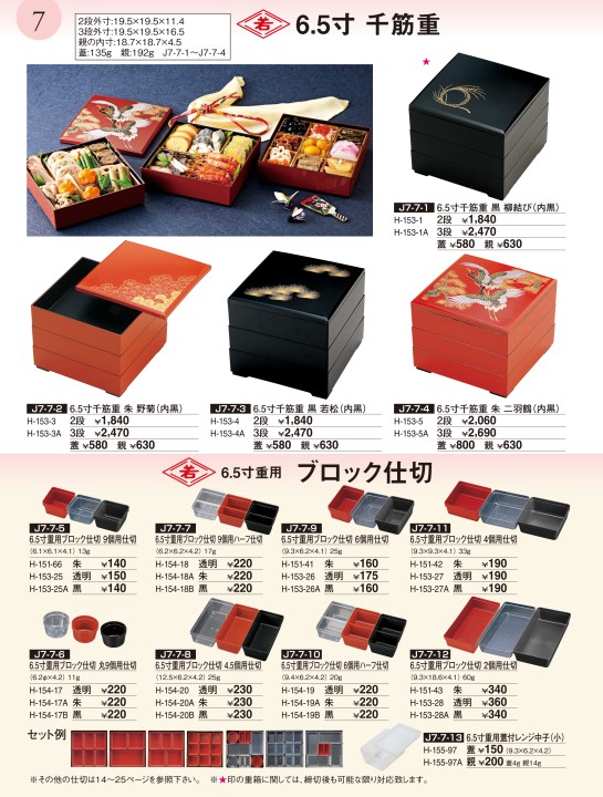 おせち重 No37
