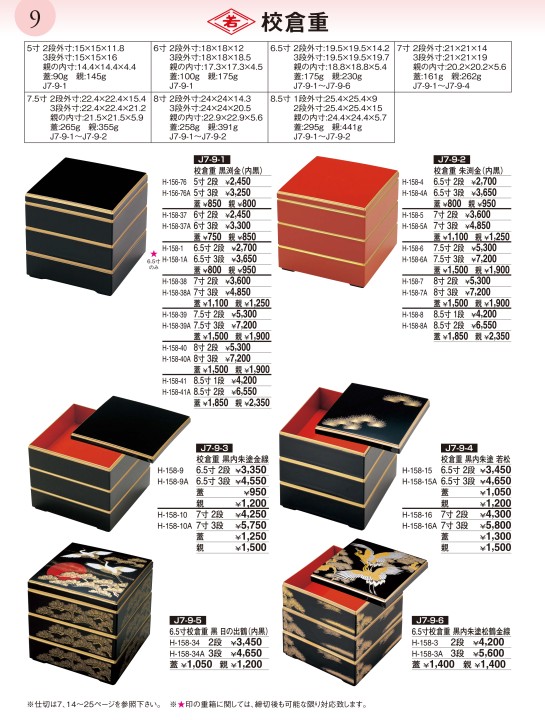 おせち重 No37