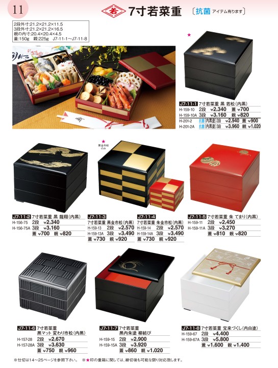 おせち重 No37