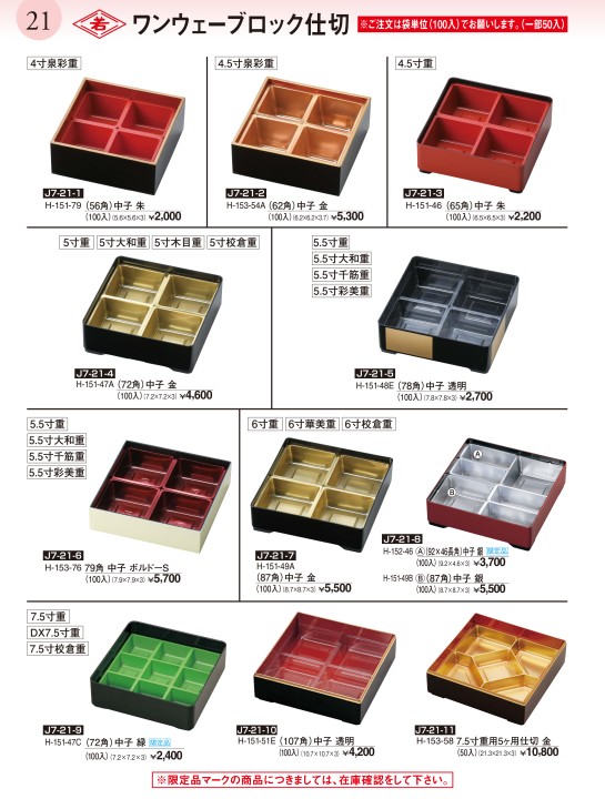 おせち重 No37